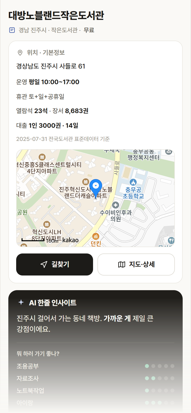 대방노블랜드작은도서관 · 공공놀이터 경남 진주시 대방노블랜드작은도서관 도서관 안내