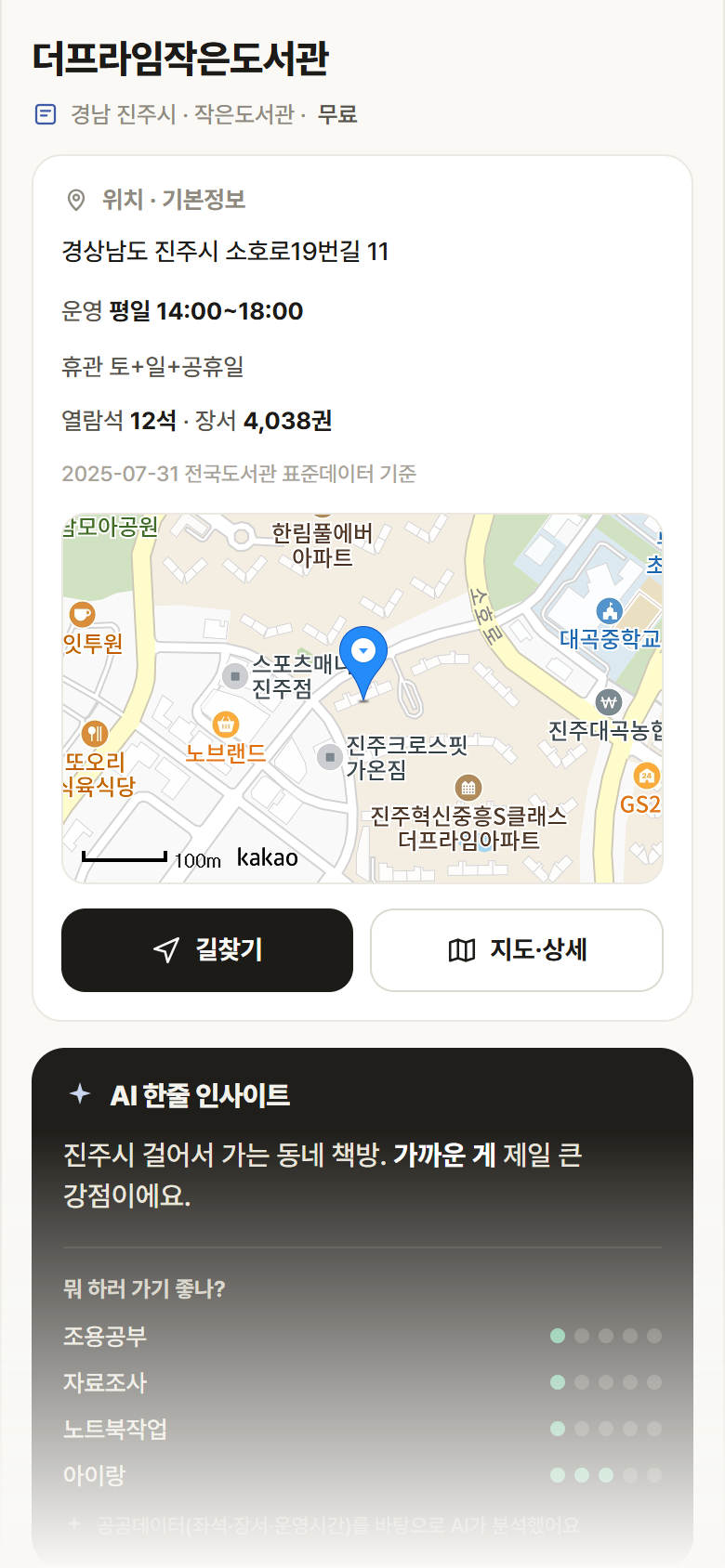 더프라임작은도서관 · 공공놀이터 경남 진주시 더프라임작은도서관 도서관 안내