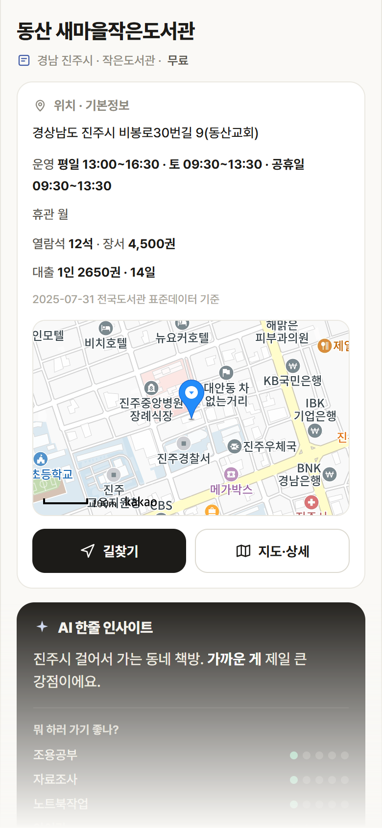 동산 새마을작은도서관 · 공공놀이터 경남 진주시 동산 새마을작은도서관 도서관 안내