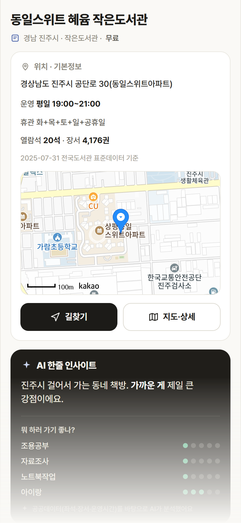동일스위트 혜윰 작은도서관 · 공공놀이터 경남 진주시 동일스위트 혜윰 작은도서관 도서관 안내