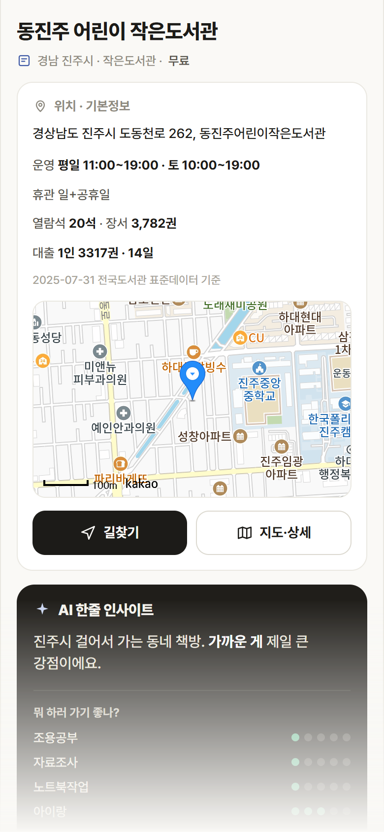 동진주 어린이 작은도서관 · 공공놀이터 경남 진주시 동진주 어린이 작은도서관 도서관 안내