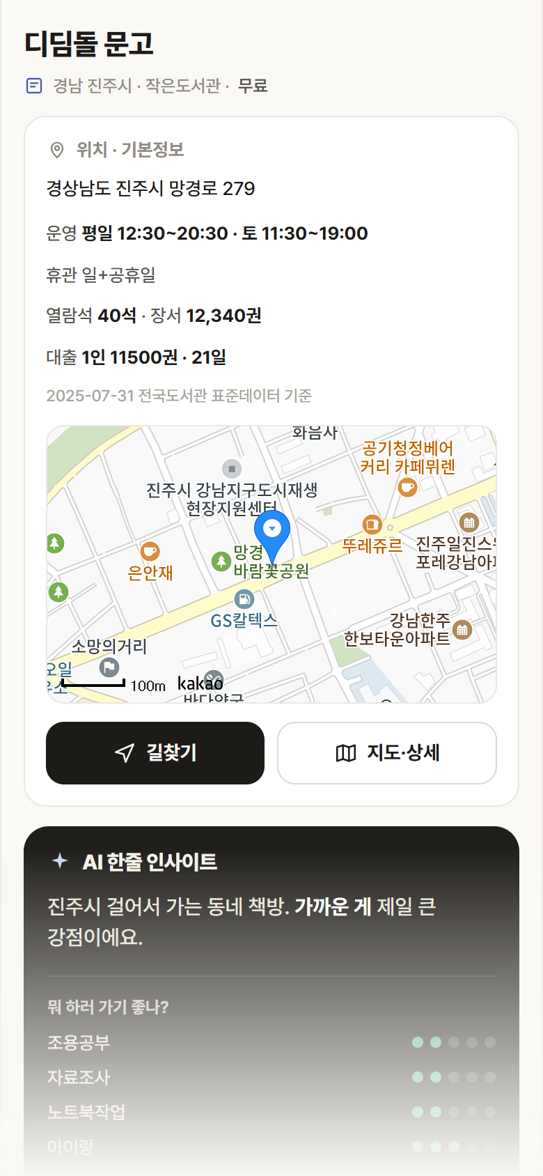 디딤돌 문고 · 공공놀이터 경남 진주시 디딤돌 문고 도서관 안내