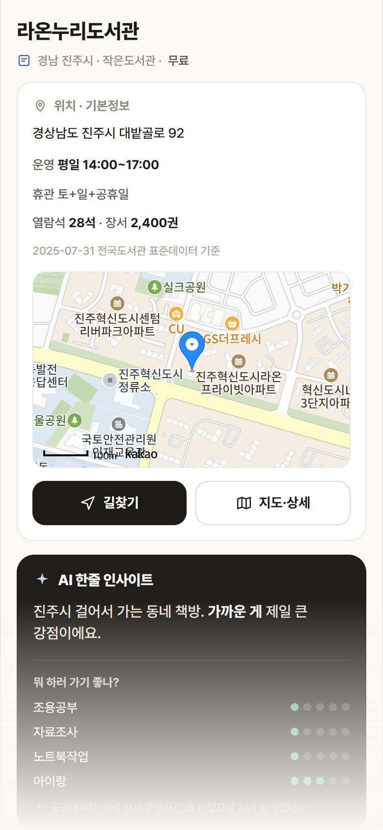 라온누리도서관 · 공공놀이터 경남 진주시 라온누리도서관 도서관 안내