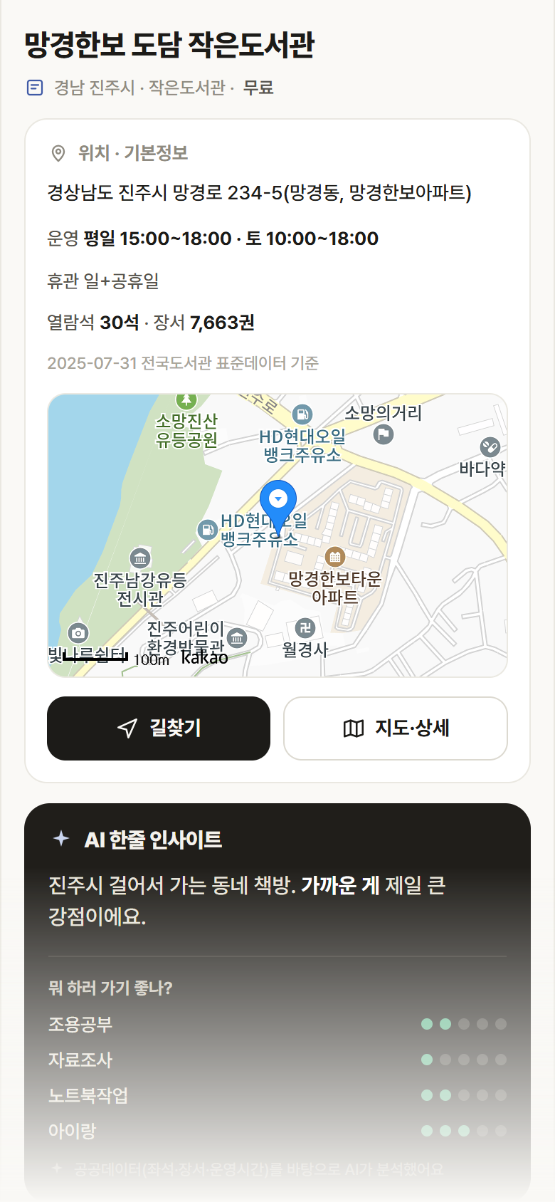 망경한보 도담 작은도서관 · 공공놀이터 경남 진주시 망경한보 도담 작은도서관 도서관 안내