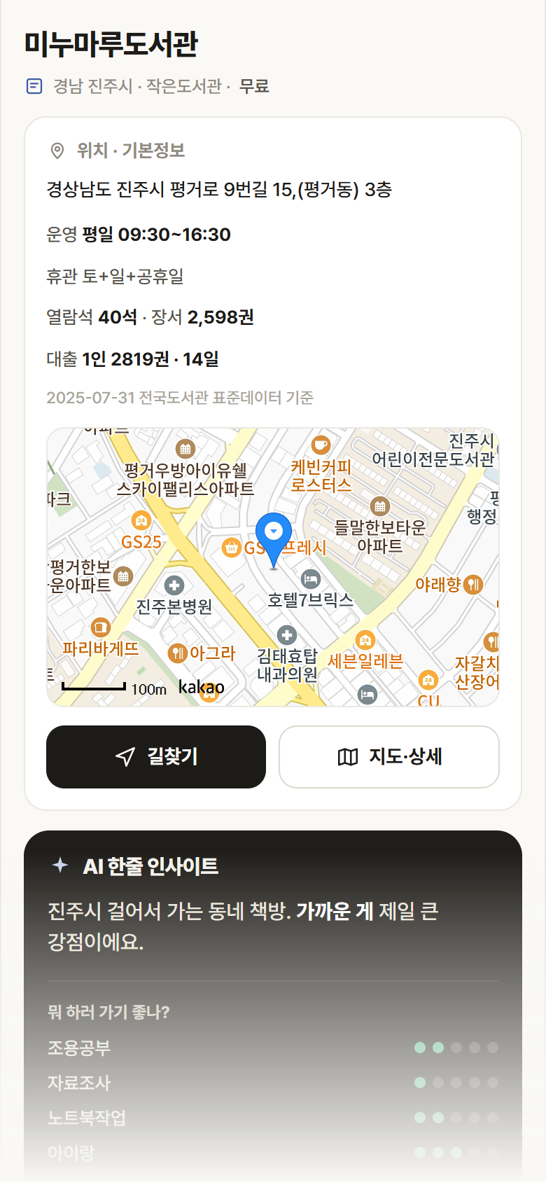 미누마루도서관 · 공공놀이터 경남 진주시 미누마루도서관 도서관 안내