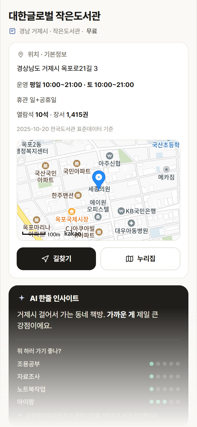 대한글로벌 작은도서관 · 공공놀이터 경남 거제시 대한글로벌 작은도서관 도서관 안내