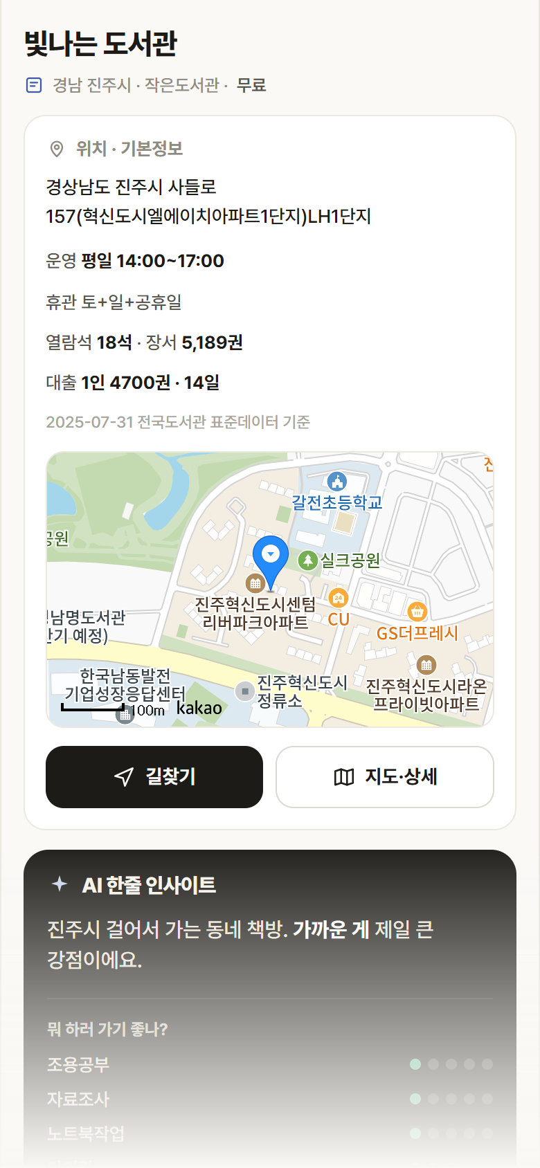 빛나는 도서관 · 공공놀이터 경남 진주시 빛나는 도서관 도서관 안내