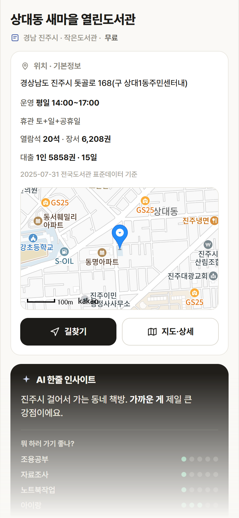 상대동 새마을 열린도서관 · 공공놀이터 경남 진주시 상대동 새마을 열린도서관 도서관 안내