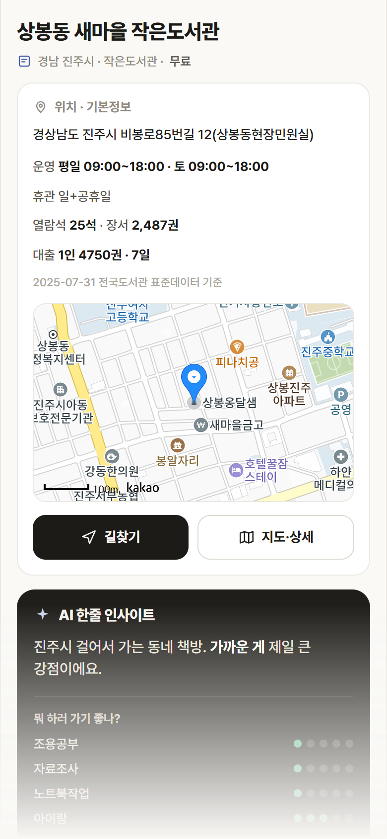 상봉동 새마을 작은도서관 · 공공놀이터 경남 진주시 상봉동 새마을 작은도서관 도서관 안내