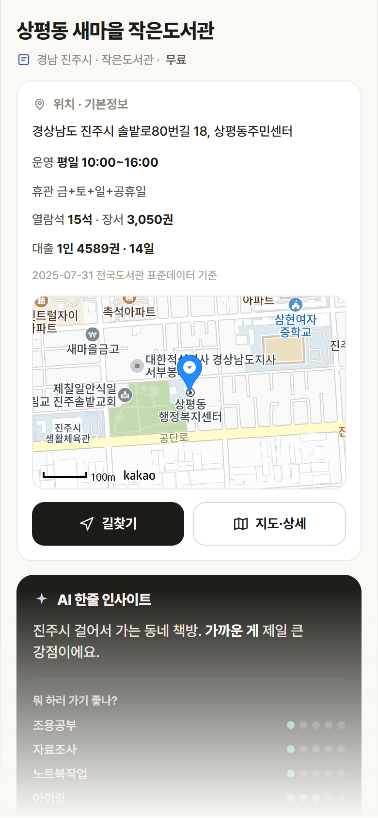 상평동 새마을 작은도서관 · 공공놀이터 경남 진주시 상평동 새마을 작은도서관 도서관 안내