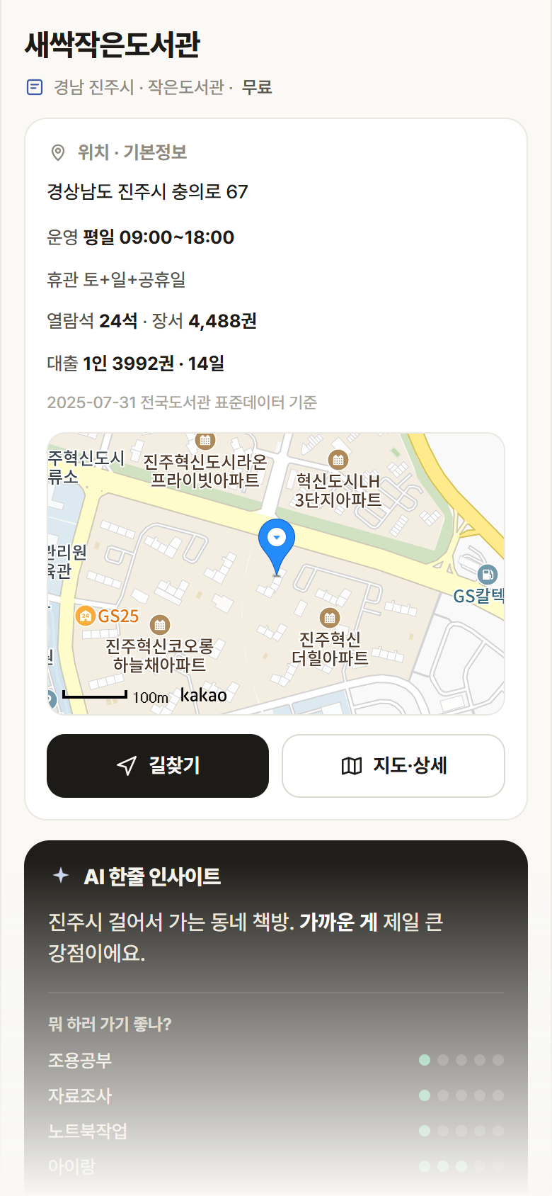 새싹작은도서관 · 공공놀이터 경남 진주시 새싹작은도서관 도서관 안내