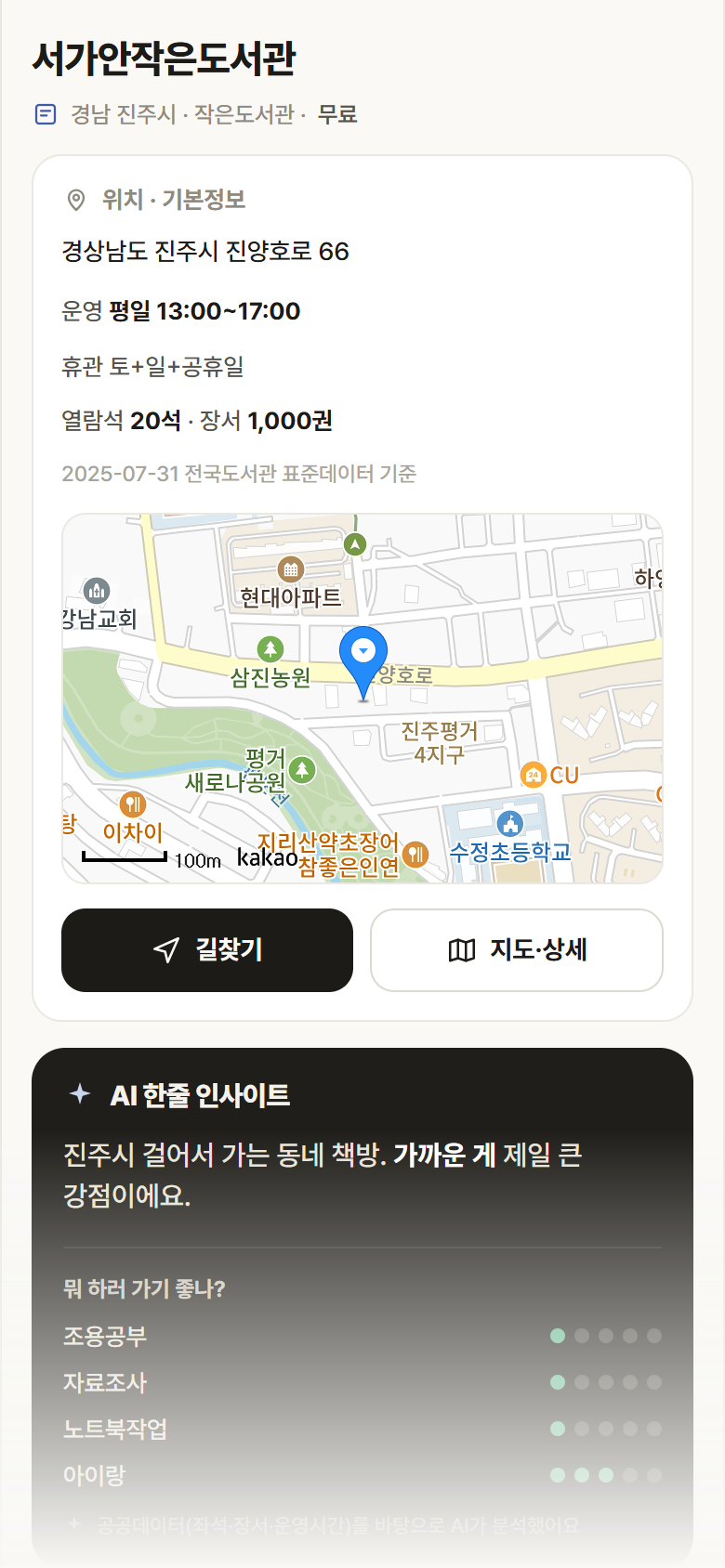 서가안작은도서관 · 공공놀이터 경남 진주시 서가안작은도서관 도서관 안내