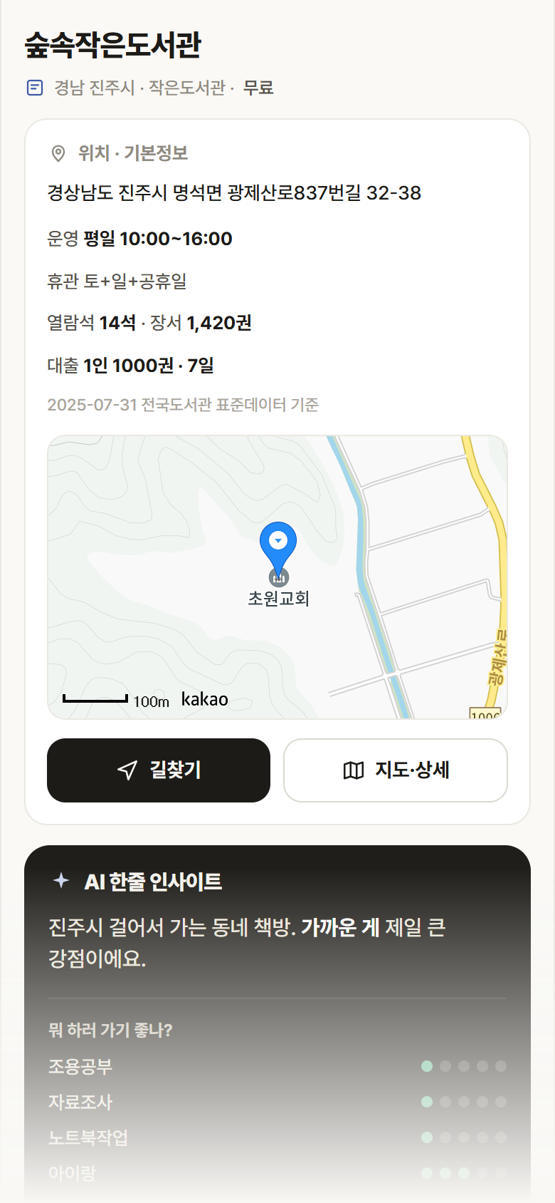 숲속작은도서관 · 공공놀이터 경남 진주시 숲속작은도서관 도서관 안내