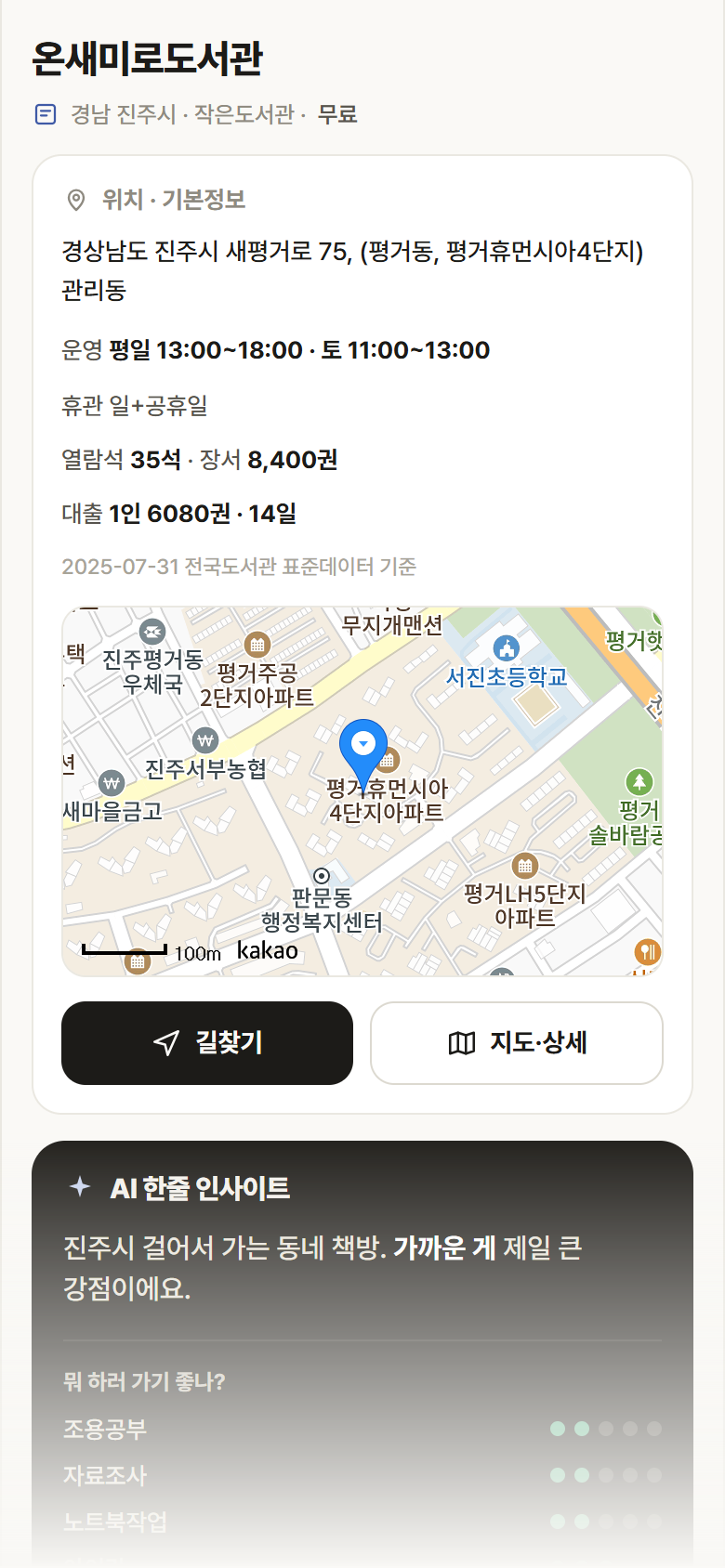 온새미로도서관 · 공공놀이터 경남 진주시 온새미로도서관 도서관 안내