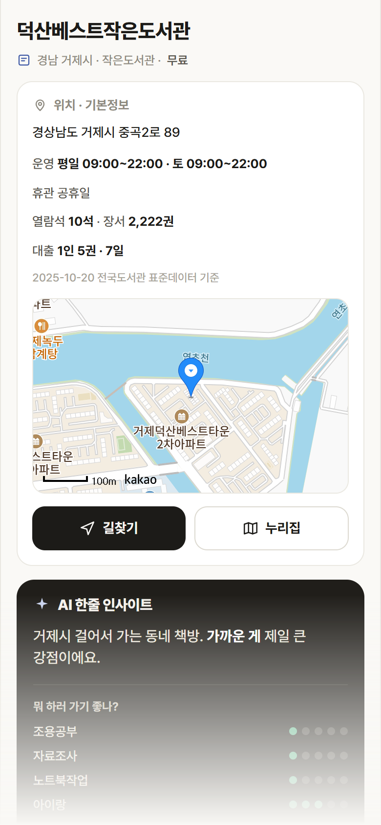덕산베스트작은도서관 · 공공놀이터 경남 거제시 덕산베스트작은도서관 도서관 안내