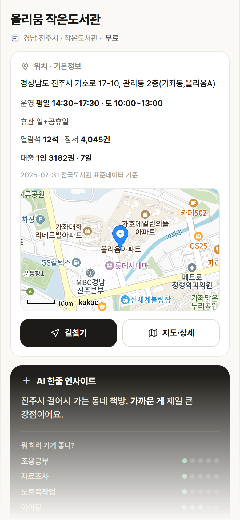 올리움 작은도서관 · 공공놀이터 경남 진주시 올리움 작은도서관 도서관 안내