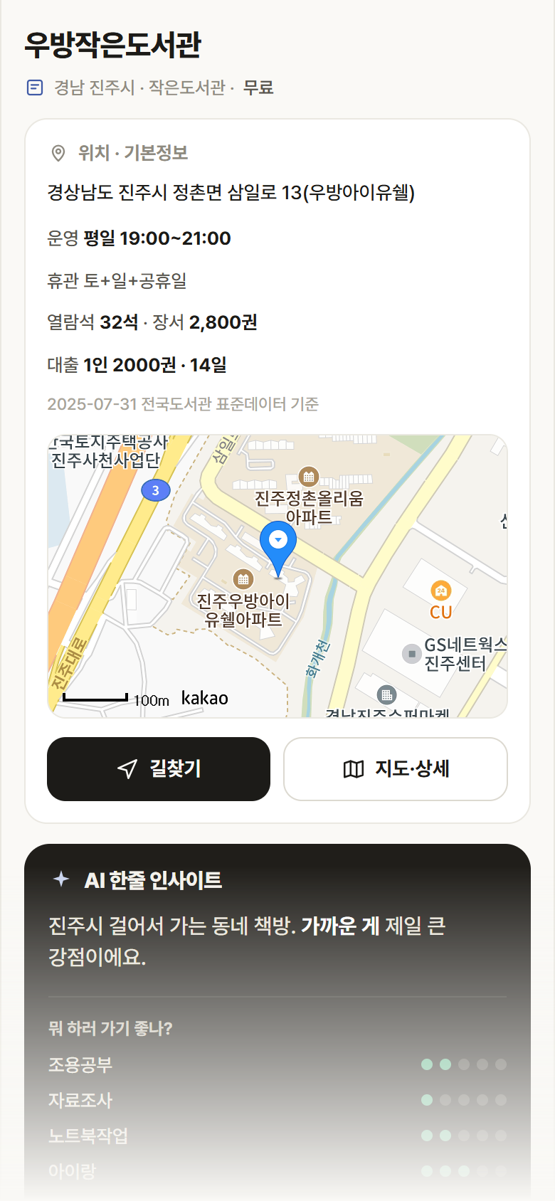 우방작은도서관 · 공공놀이터 경남 진주시 우방작은도서관 도서관 안내