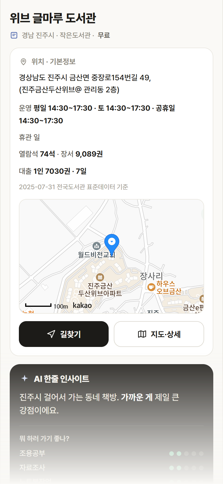 위브 글마루 도서관 · 공공놀이터 경남 진주시 위브 글마루 도서관 도서관 안내
