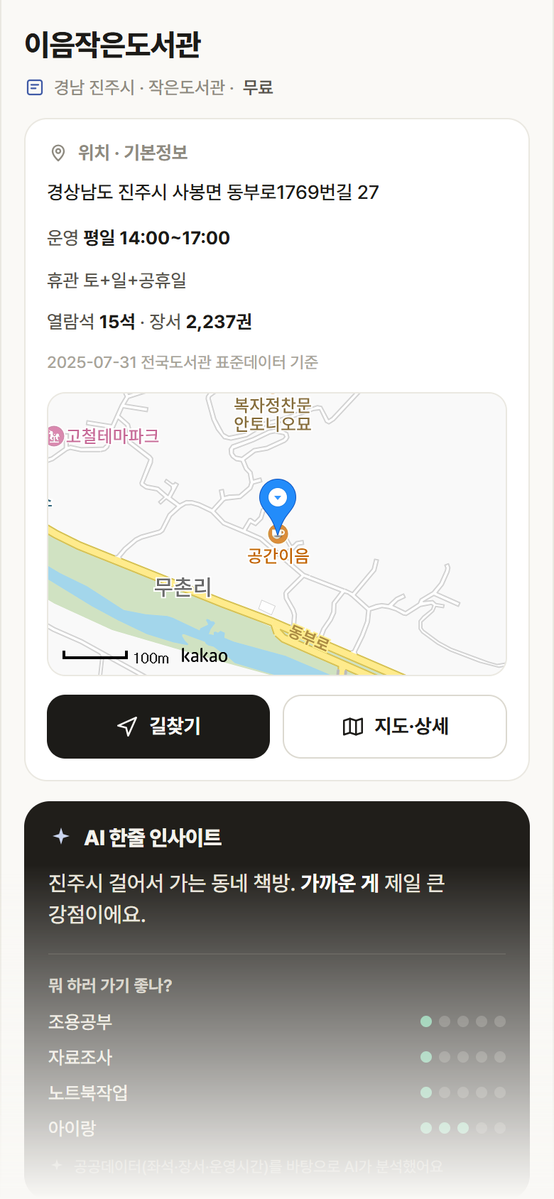 이음작은도서관 · 공공놀이터 경남 진주시 이음작은도서관 도서관 안내