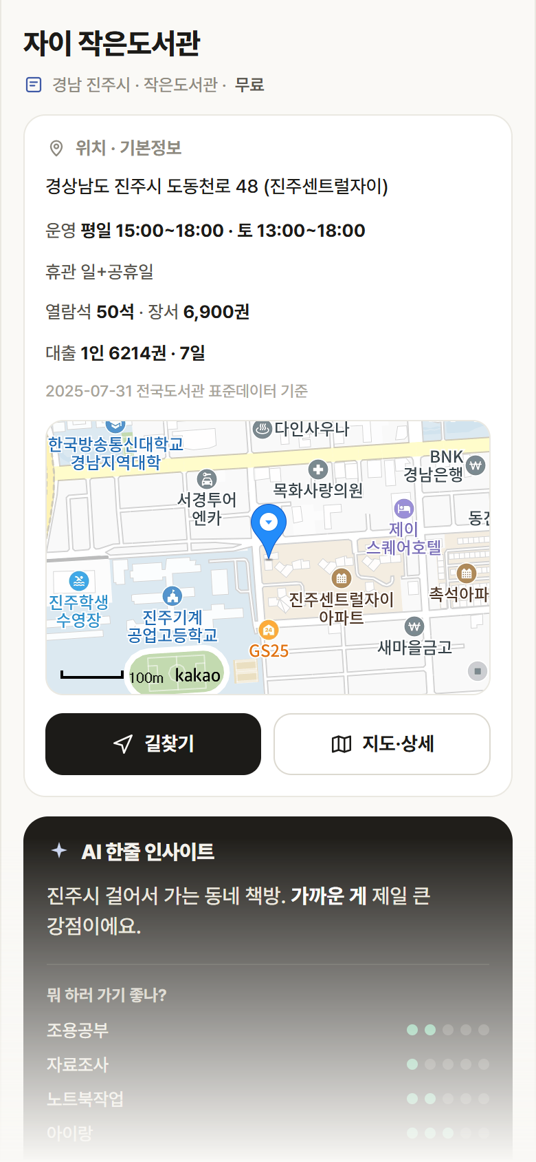 경남 진주시 자이 작은도서관 도서관 안내