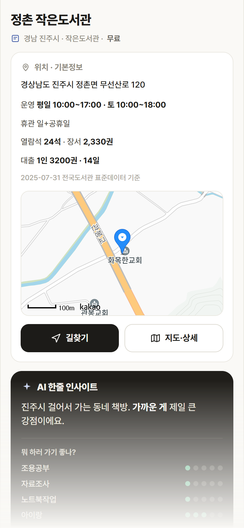 경남 진주시 정촌 작은도서관 도서관 안내