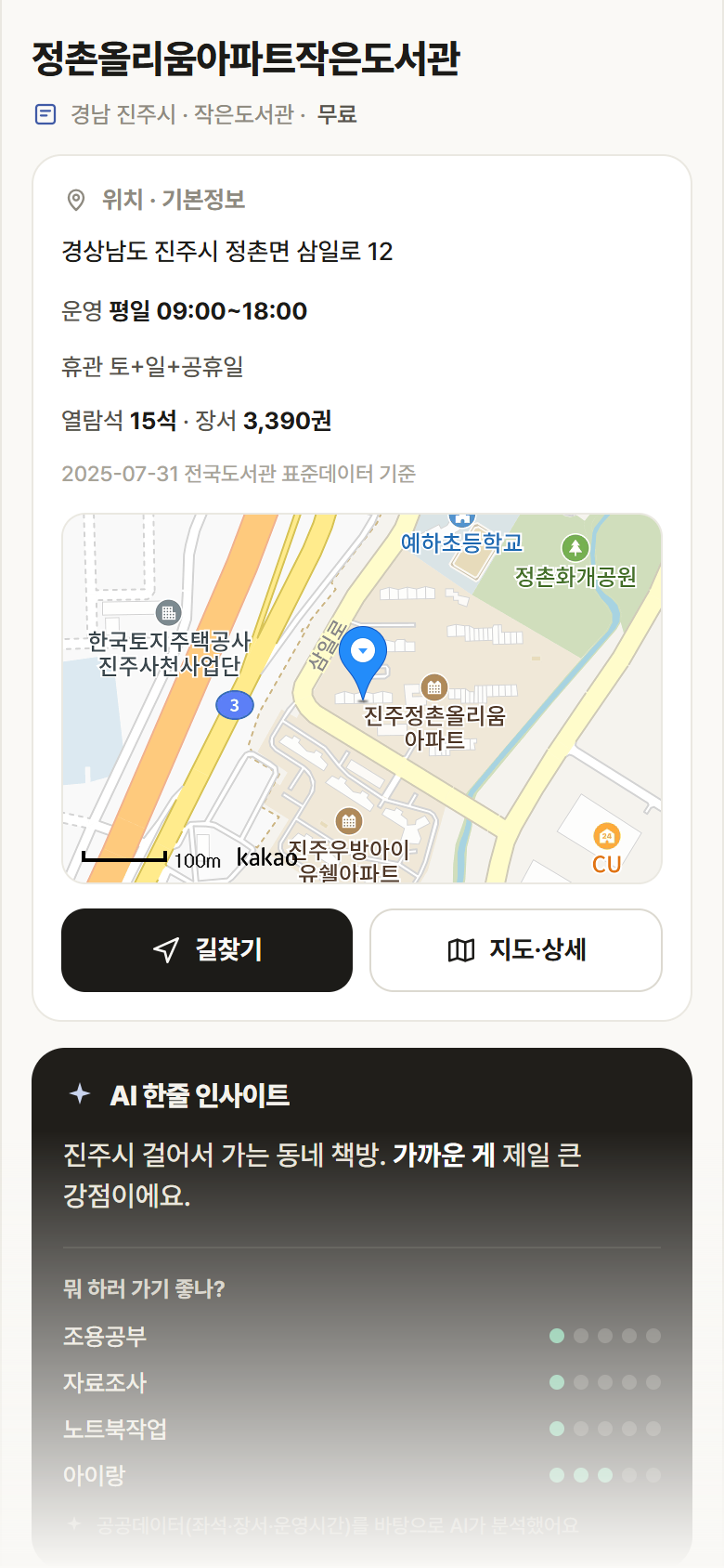 경남 진주시 정촌올리움아파트작은도서관 도서관 안내