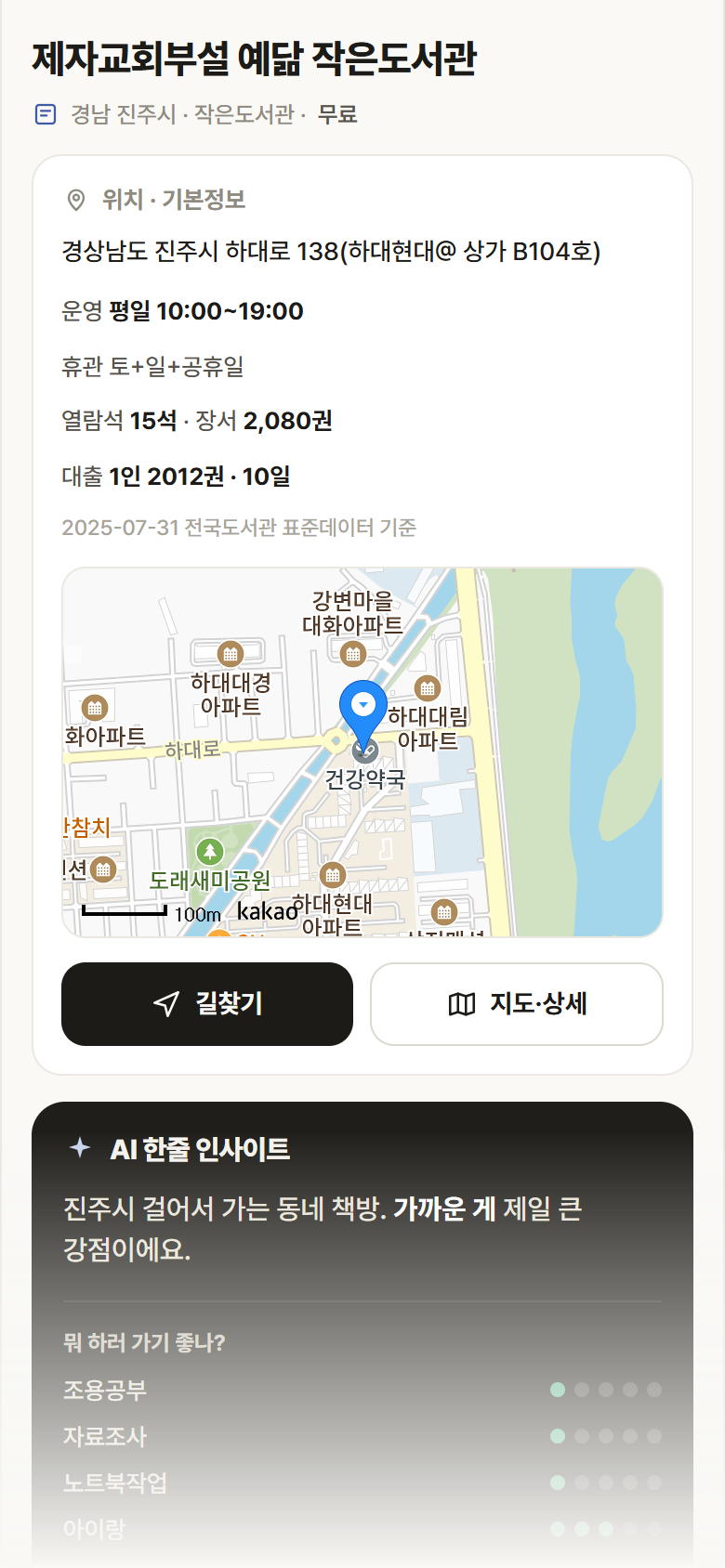 경남 진주시 제자교회부설 예닮 작은도서관 도서관 안내