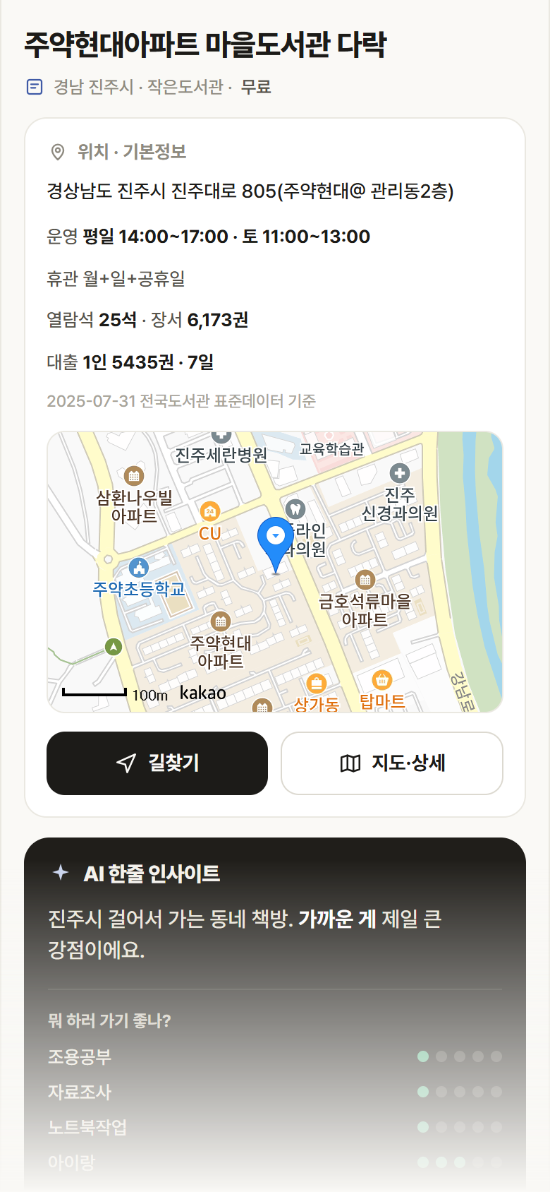 경남 진주시 주약현대아파트 마을도서관 다락 도서관 안내