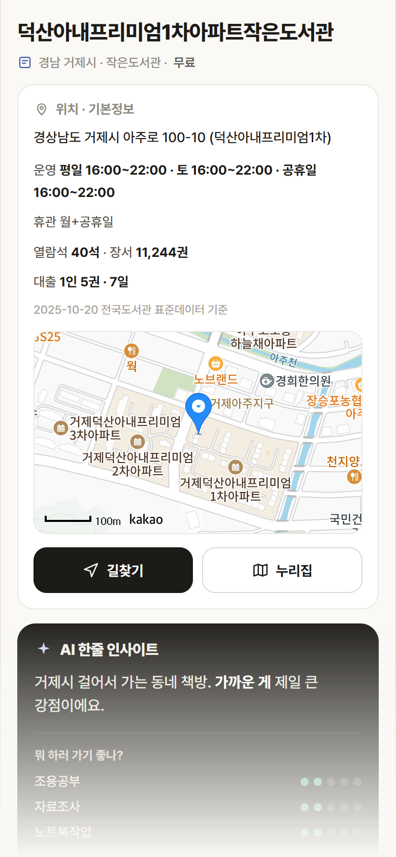 덕산아내프리미엄1차아파트작은도서관 · 공공놀이터 경남 거제시 덕산아내프리미엄1차아파트작은도서관 도서관 안내