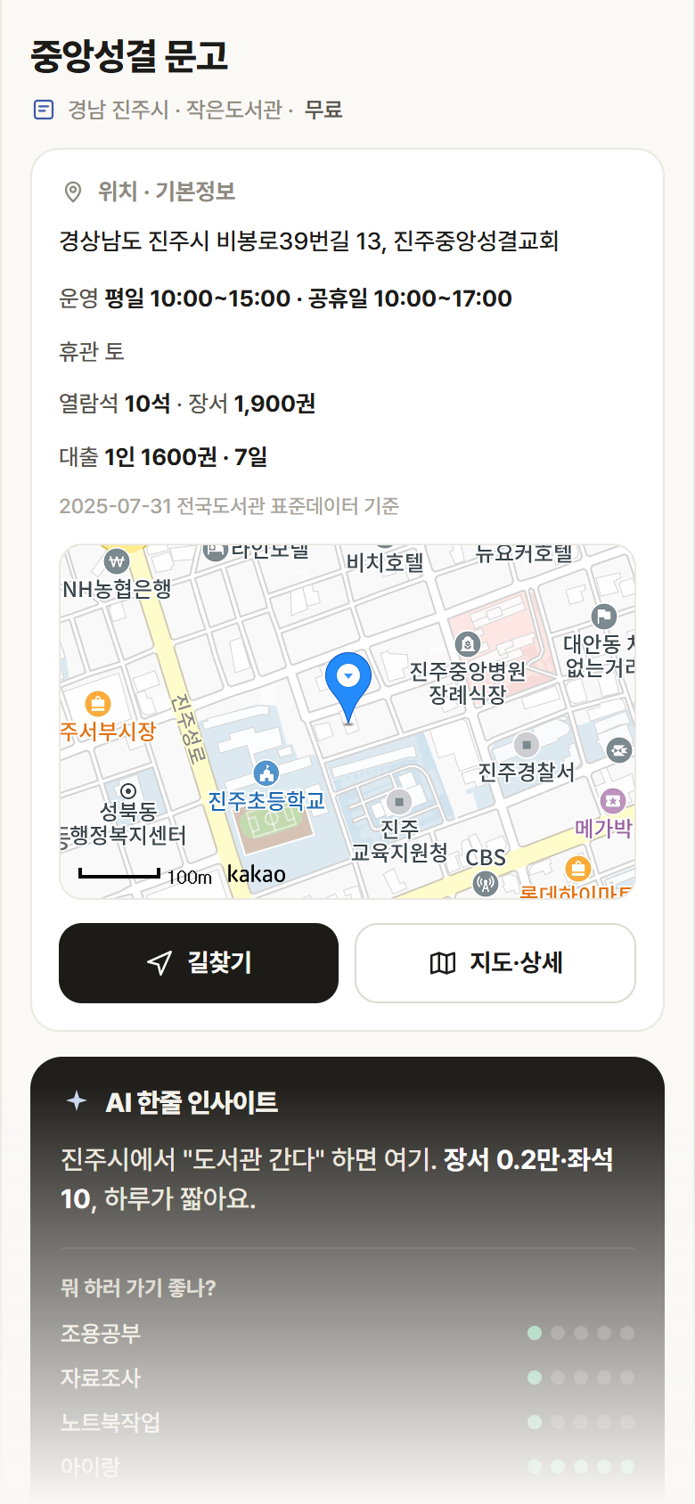 경남 진주시 중앙성결 문고 도서관 안내