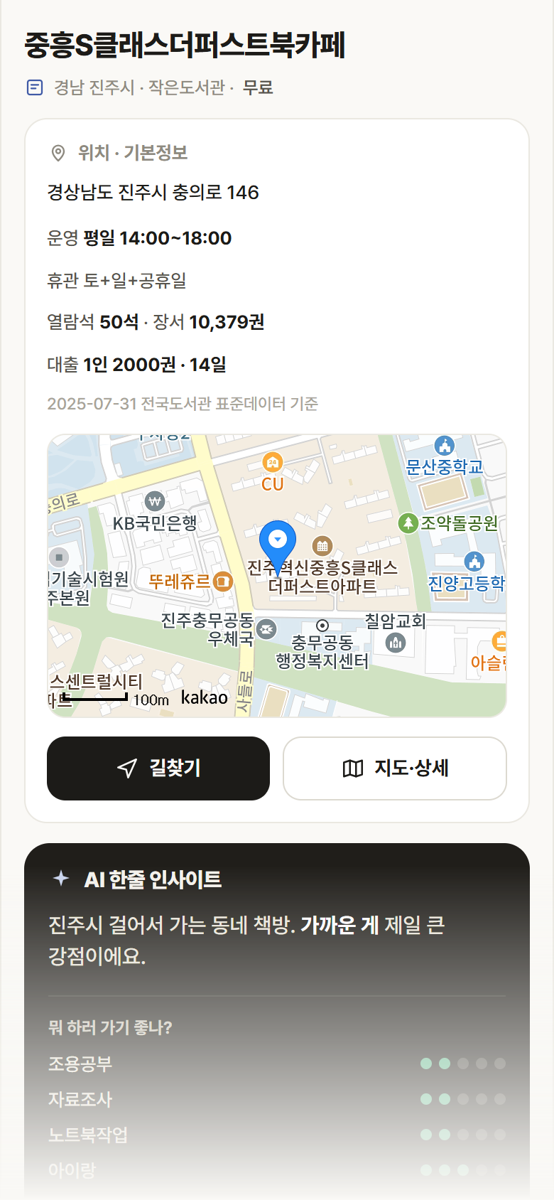 경남 진주시 중흥S클래스더퍼스트북카페 도서관 안내