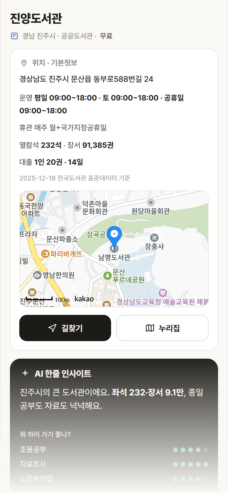 진양도서관 · 공공놀이터 경남 진주시 진양도서관 도서관 안내