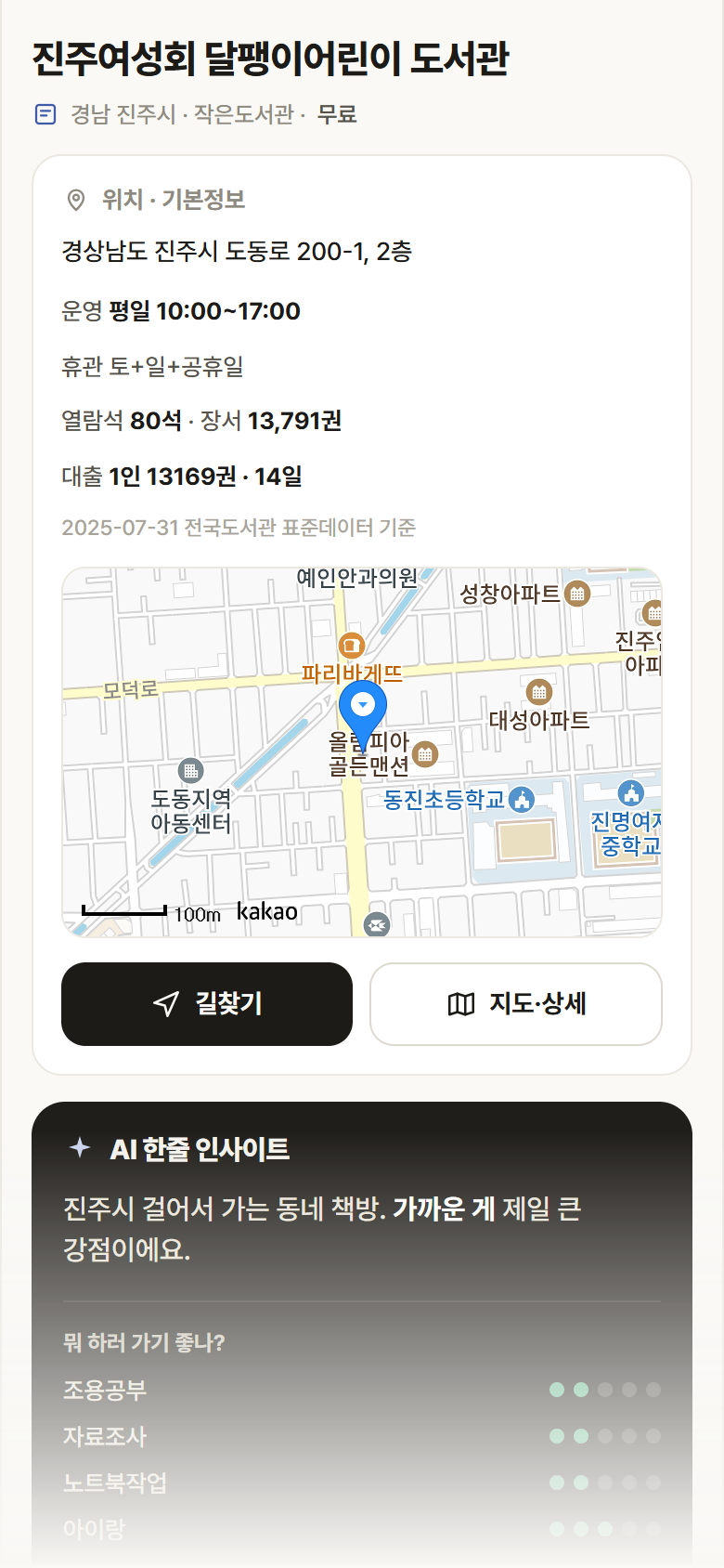 진주여성회 달팽이어린이 도서관 · 공공놀이터 경남 진주시 진주여성회 달팽이어린이 도서관 도서관 안내