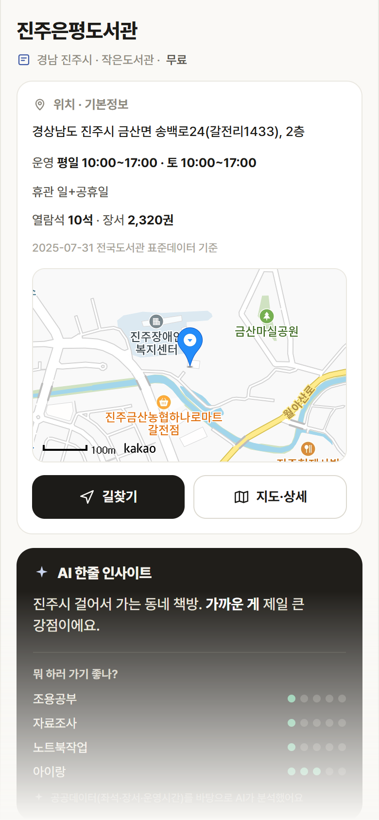 진주은평도서관 · 공공놀이터 경남 진주시 진주은평도서관 도서관 안내