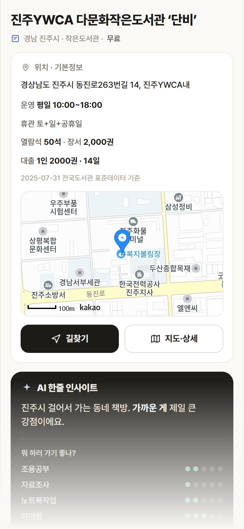 진주YWCA 다문화작은도서관 ‘단비’ · 공공놀이터 경남 진주시 진주YWCA 다문화작은도서관 ‘단비’ 도서관 안내