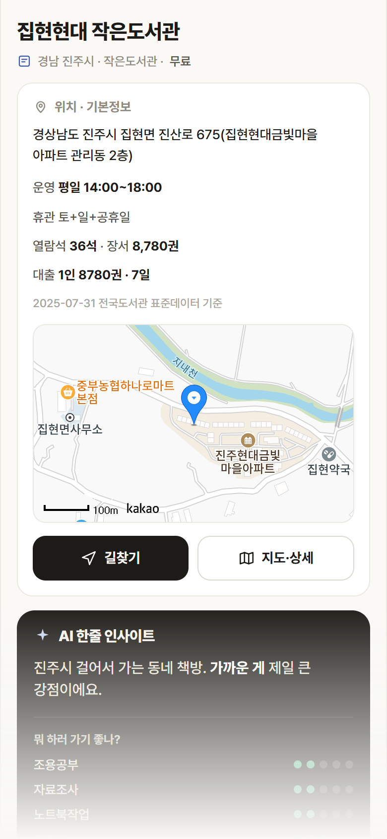 집현현대 작은도서관 · 공공놀이터 경남 진주시 집현현대 작은도서관 도서관 안내