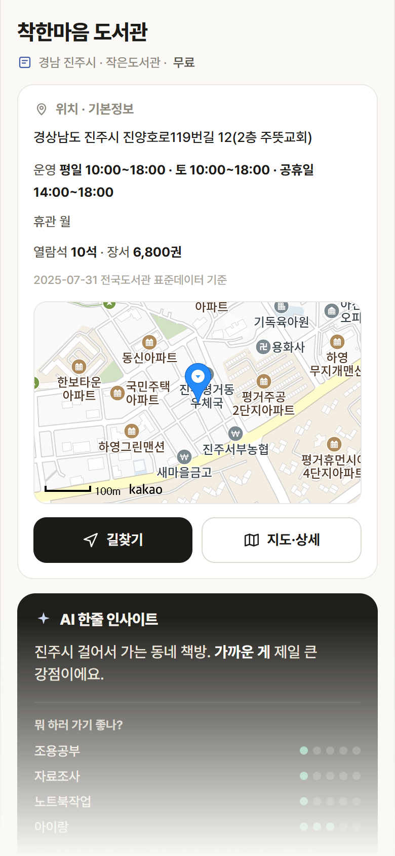 착한마음 도서관 · 공공놀이터 경남 진주시 착한마음 도서관 도서관 안내