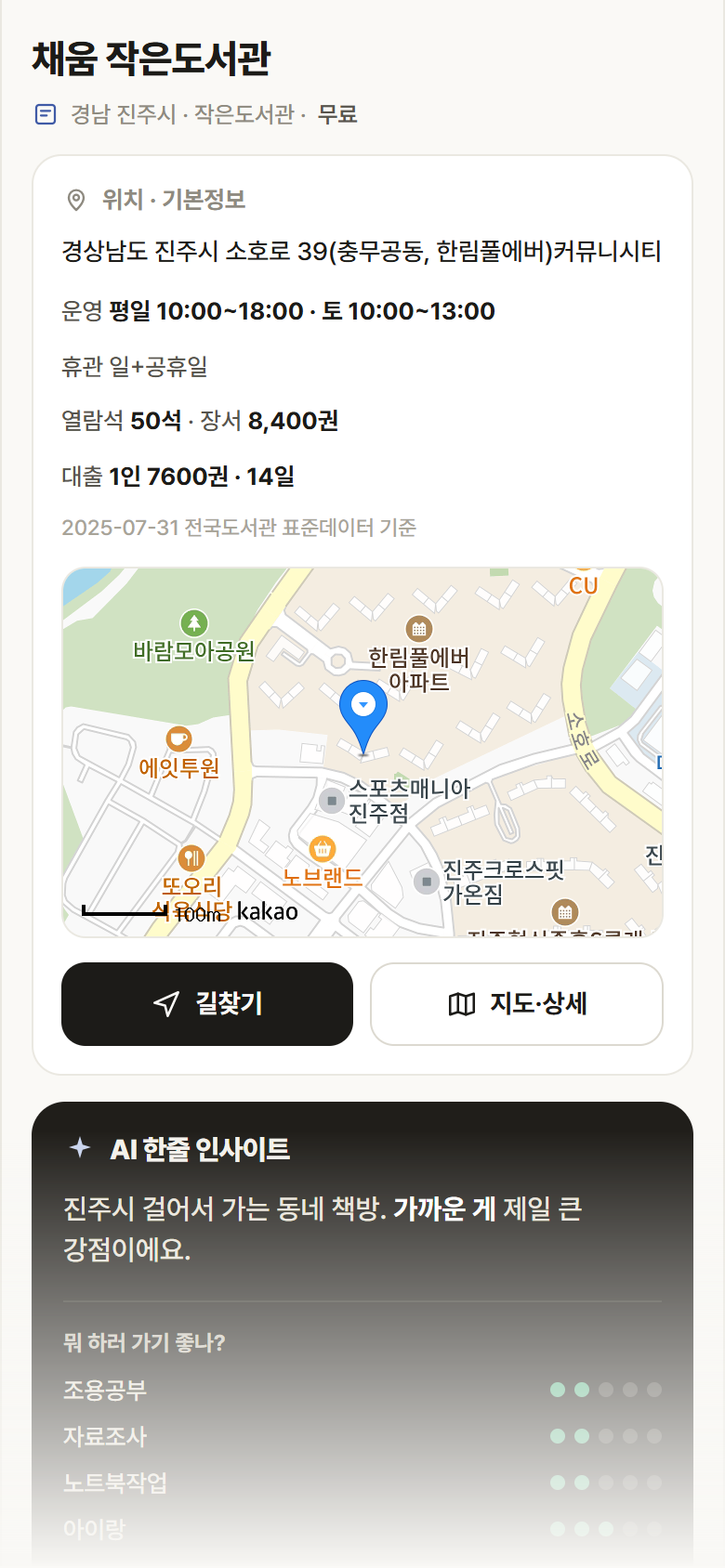 채움 작은도서관 · 공공놀이터 경남 진주시 채움 작은도서관 도서관 안내