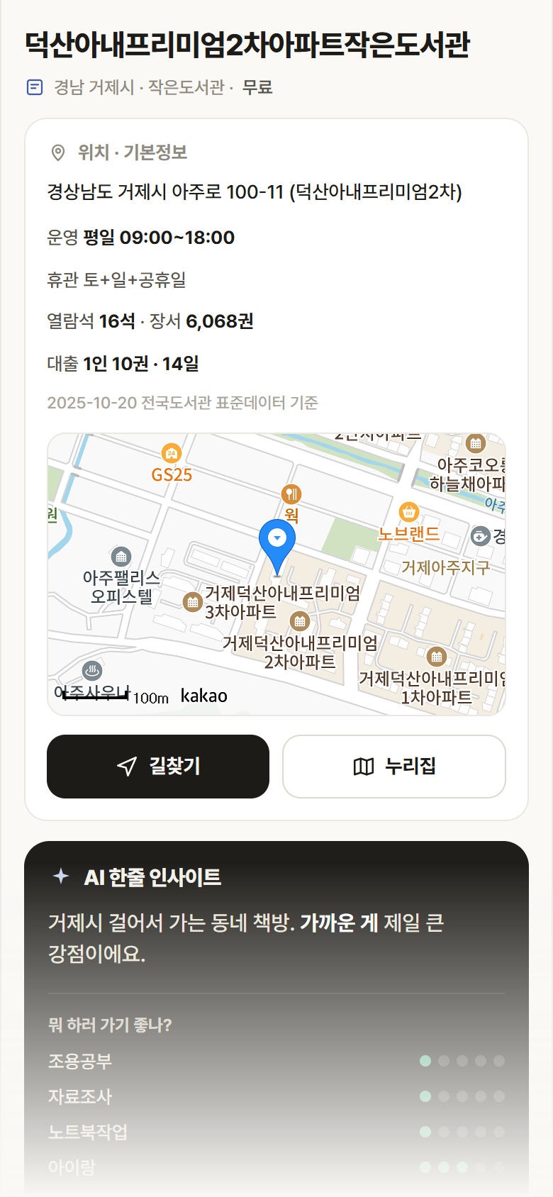 덕산아내프리미엄2차아파트작은도서관 · 공공놀이터 경남 거제시 덕산아내프리미엄2차아파트작은도서관 도서관 안내