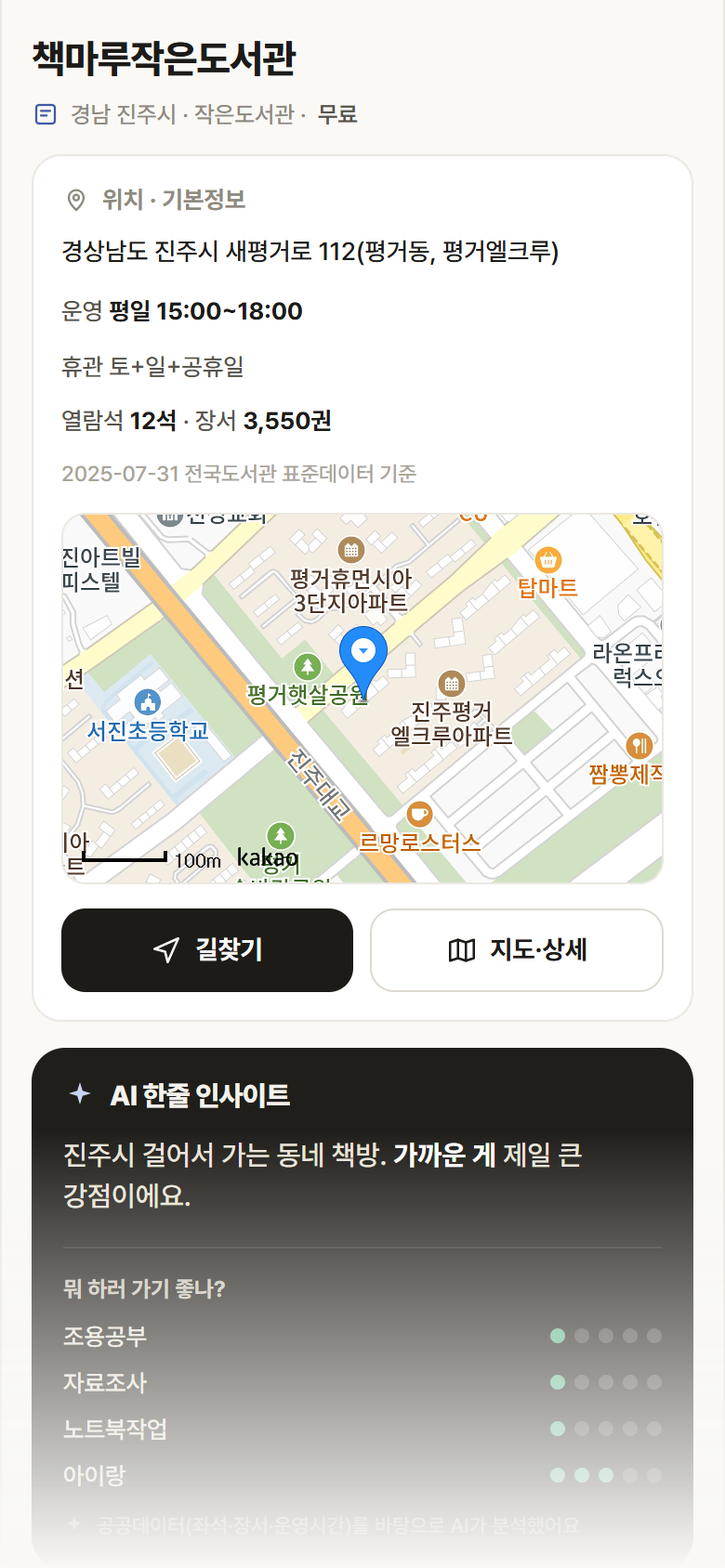 책마루작은도서관 · 공공놀이터 경남 진주시 책마루작은도서관 도서관 안내