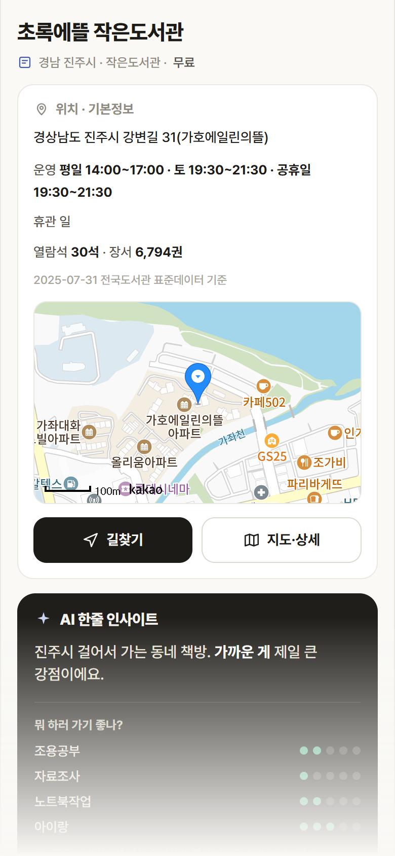 초록에뜰 작은도서관 · 공공놀이터 경남 진주시 초록에뜰 작은도서관 도서관 안내