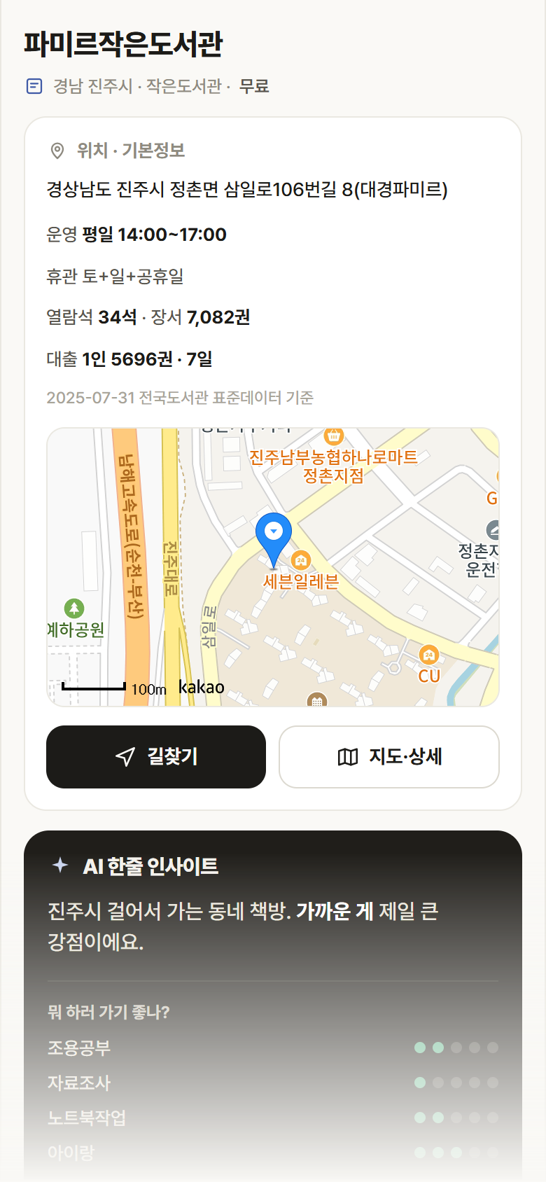 파미르작은도서관 · 공공놀이터 경남 진주시 파미르작은도서관 도서관 안내