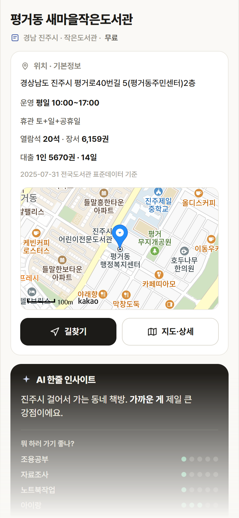 평거동 새마을작은도서관 · 공공놀이터 경남 진주시 평거동 새마을작은도서관 도서관 안내