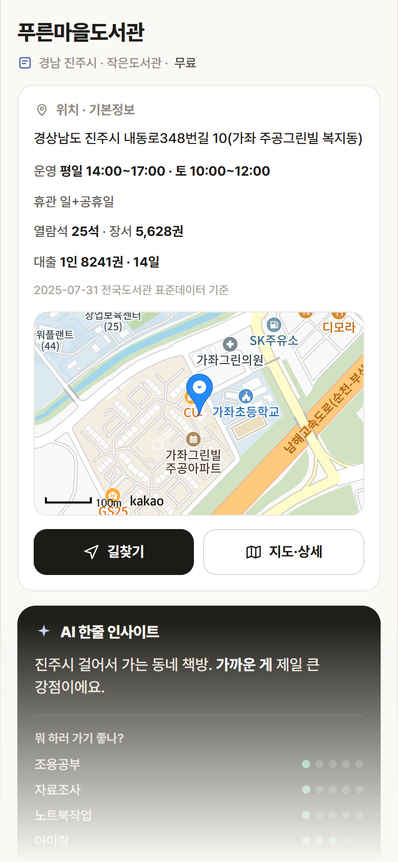 푸른마을도서관 · 공공놀이터 경남 진주시 푸른마을도서관 도서관 안내