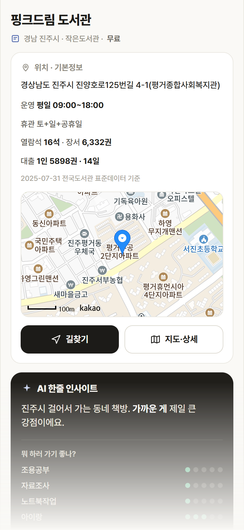 핑크드림 도서관 · 공공놀이터 경남 진주시 핑크드림 도서관 도서관 안내