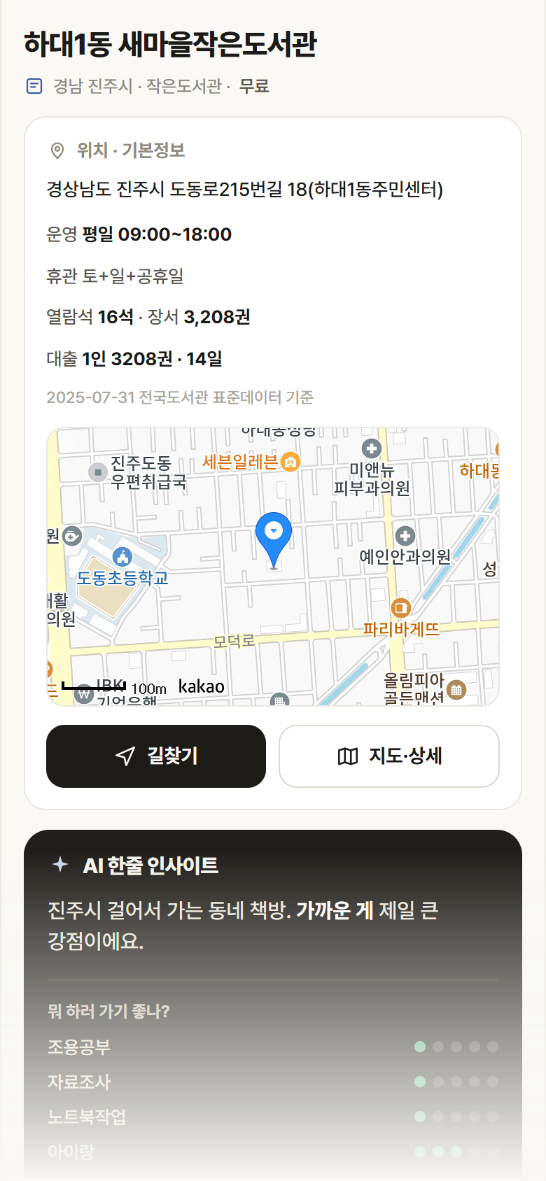 하대1동 새마을작은도서관 · 공공놀이터 경남 진주시 하대1동 새마을작은도서관 도서관 안내