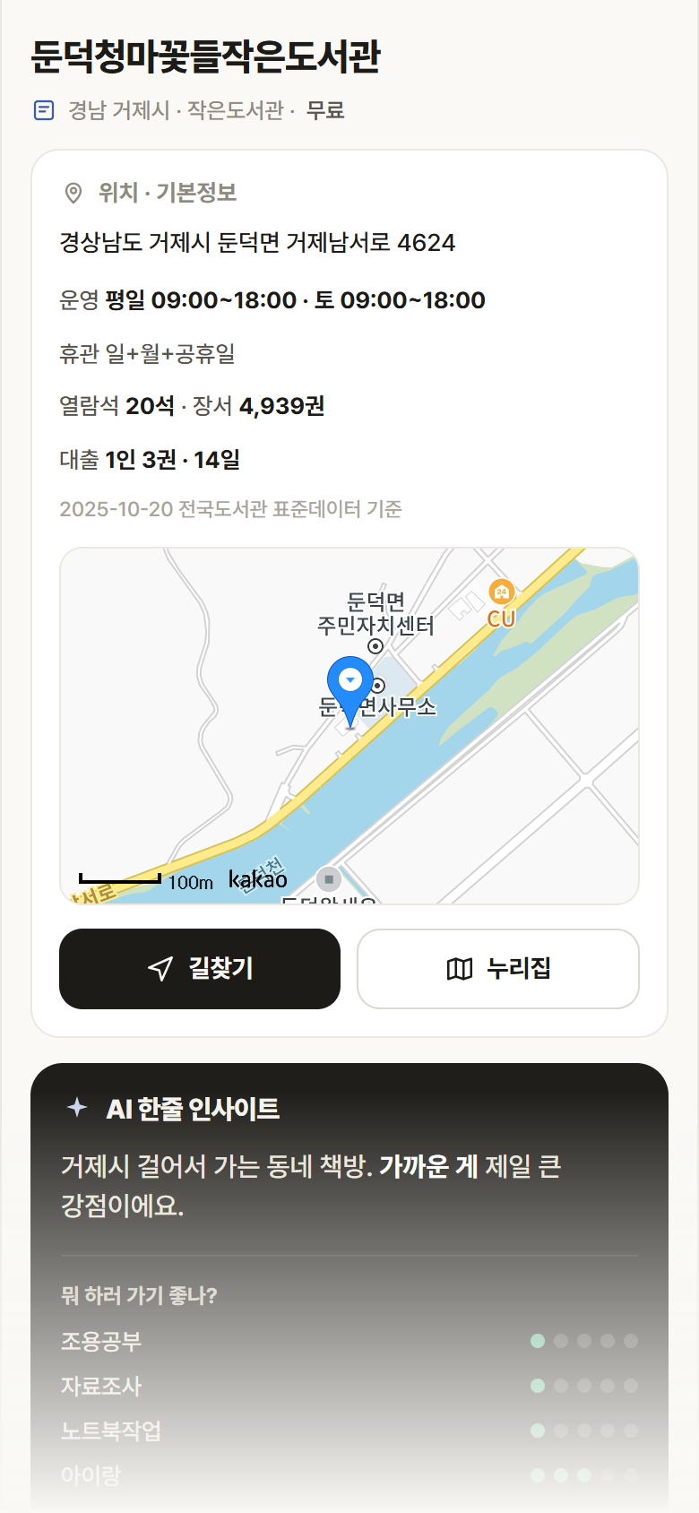 둔덕청마꽃들작은도서관 · 공공놀이터 경남 거제시 둔덕청마꽃들작은도서관 도서관 안내