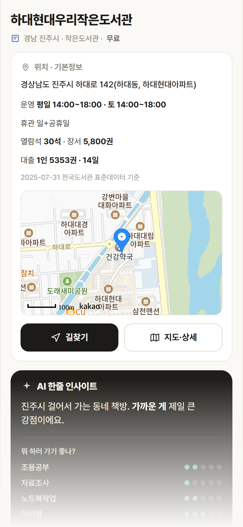 하대현대우리작은도서관 · 공공놀이터 경남 진주시 하대현대우리작은도서관 도서관 안내