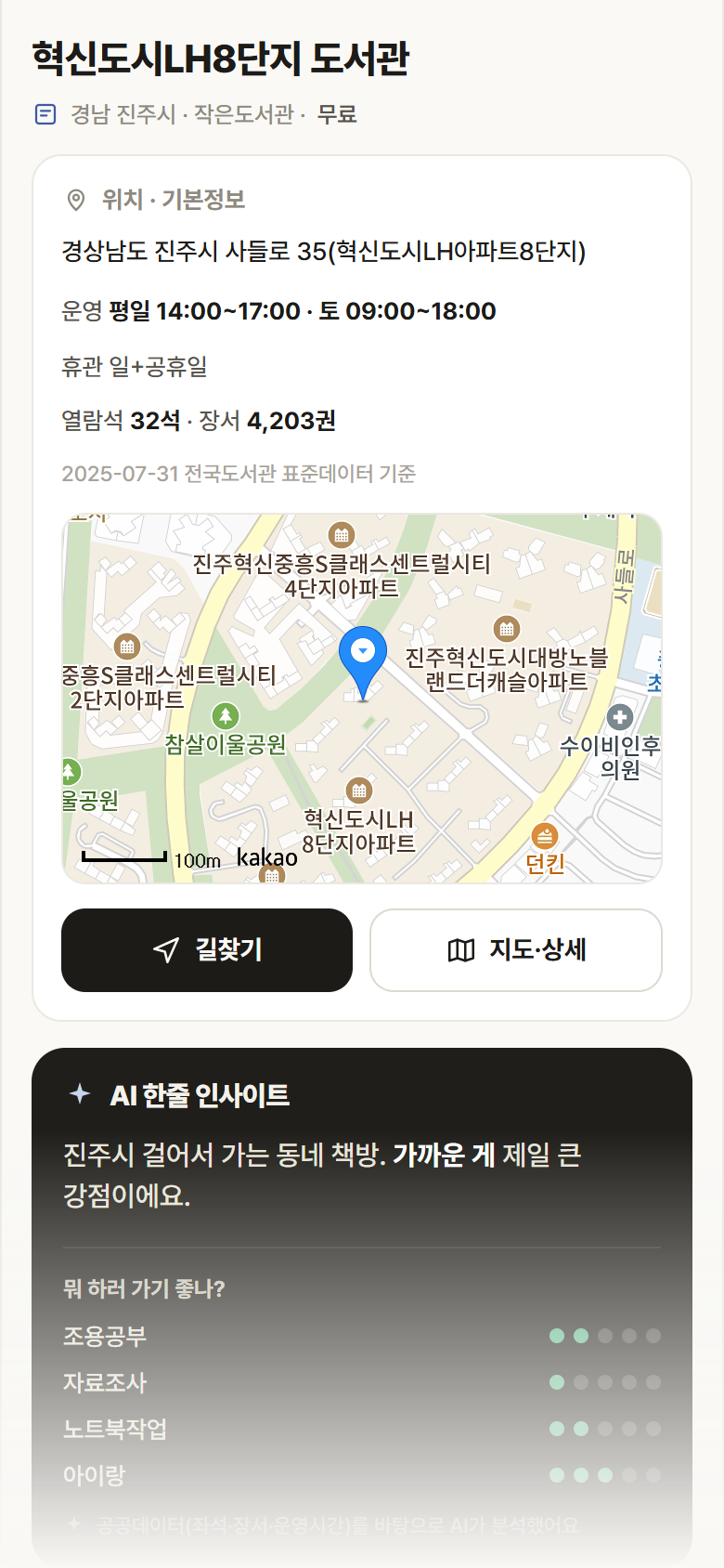 혁신도시LH8단지 도서관 · 공공놀이터 경남 진주시 혁신도시LH8단지 도서관 도서관 안내