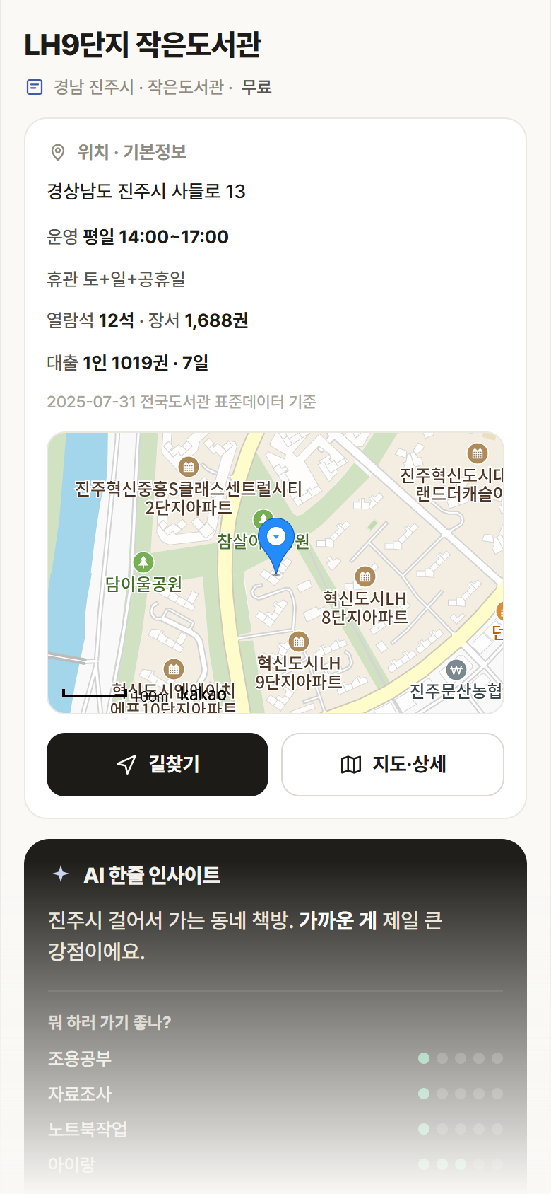 LH9단지 작은도서관 · 공공놀이터 경남 진주시 LH9단지 작은도서관 도서관 안내